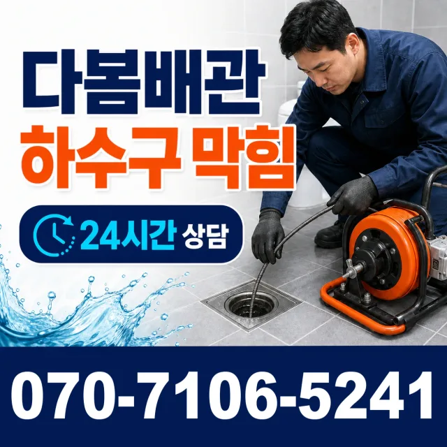 전북 김제시 요촌서길 배관누수 상담 이미지 2