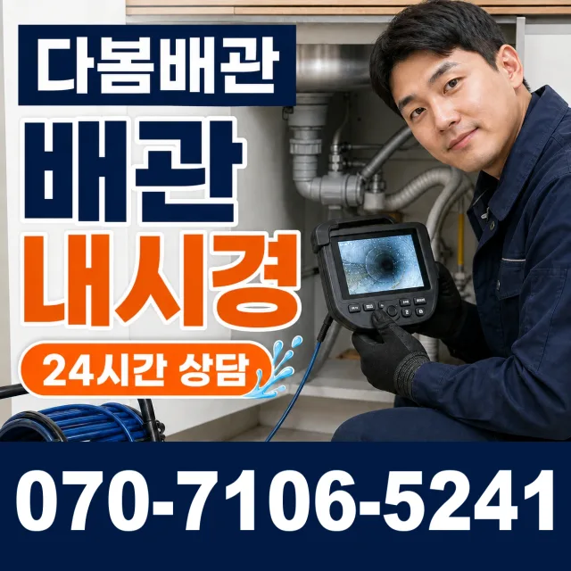 전북 김제시 요촌서길 배관누수 상담 이미지 3