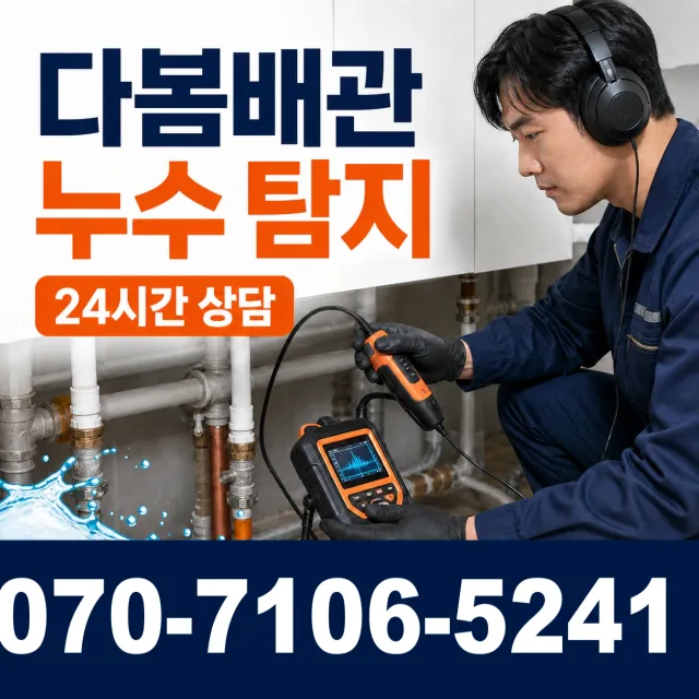 전북 김제시 요촌서길 배관누수 상담 이미지 5