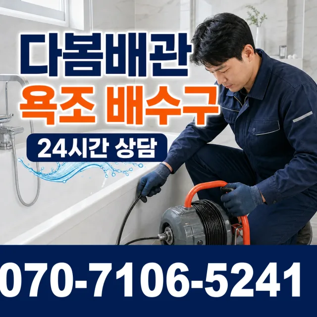 전북 김제시 요촌서길 배관누수 상담 이미지 6