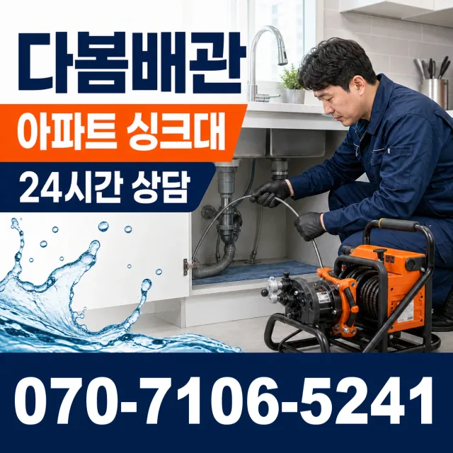 전북 김제시 요촌서길 배관누수 상담 이미지 7